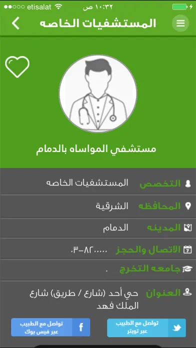 Скриншоты دليل اطباء السعودية