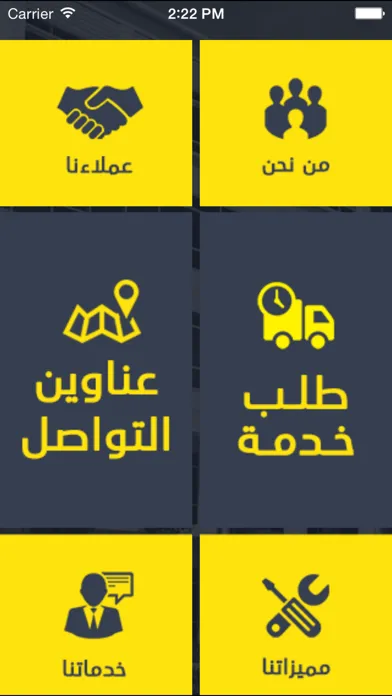 Screenshot di شبكة الصيانة