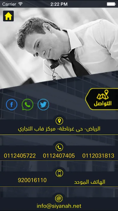 Screenshot di شبكة الصيانة