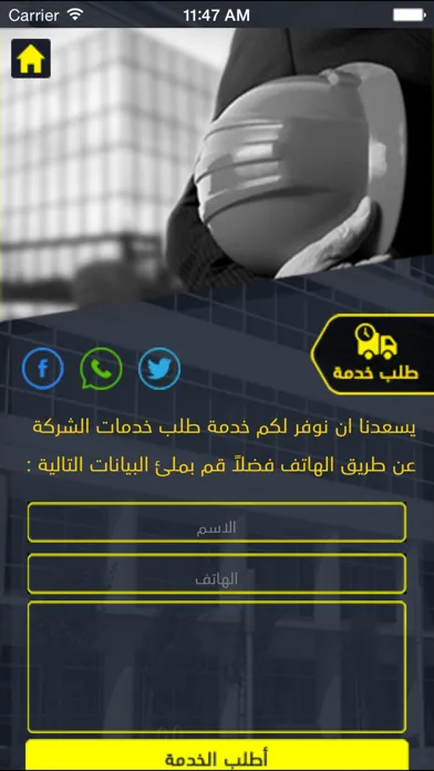 Screenshot di شبكة الصيانة