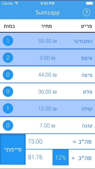 Скриншоты Sumzapp - Sums Up Easily