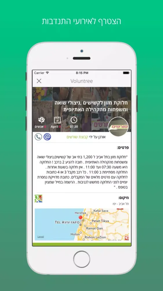 Voluntree Screenshots