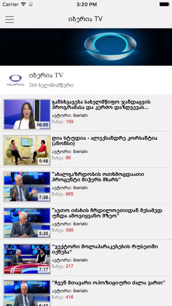 IberiaTV سکرین شاٹس
