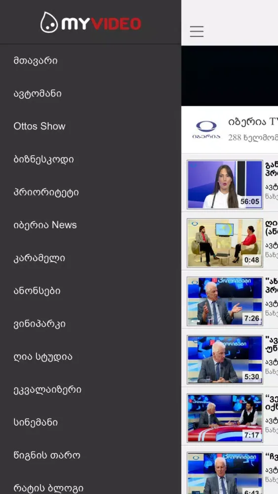 IberiaTV سکرین شاٹس
