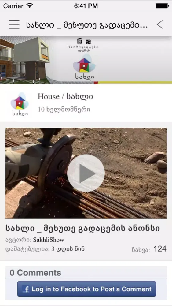 Sakhli Show Screenshots
