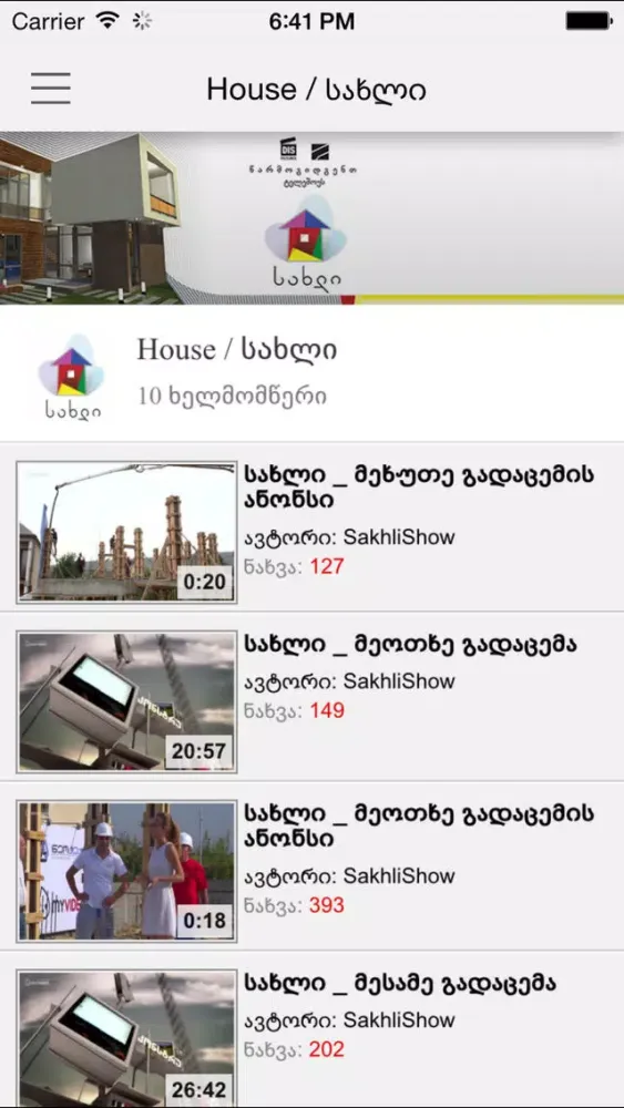Sakhli Show Screenshots