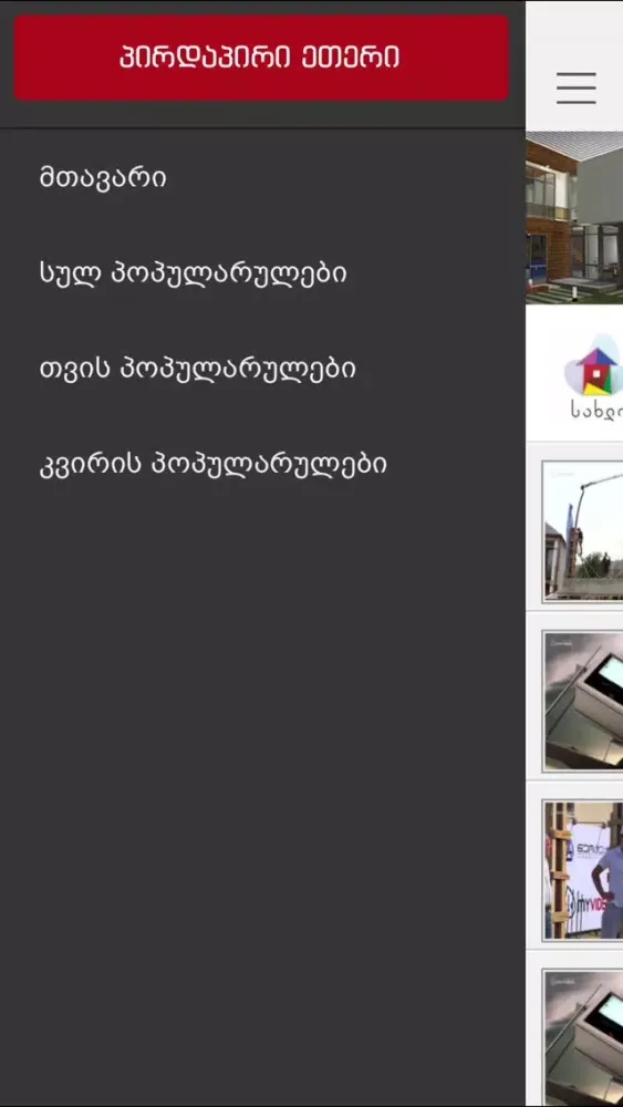 Sakhli Show Screenshots