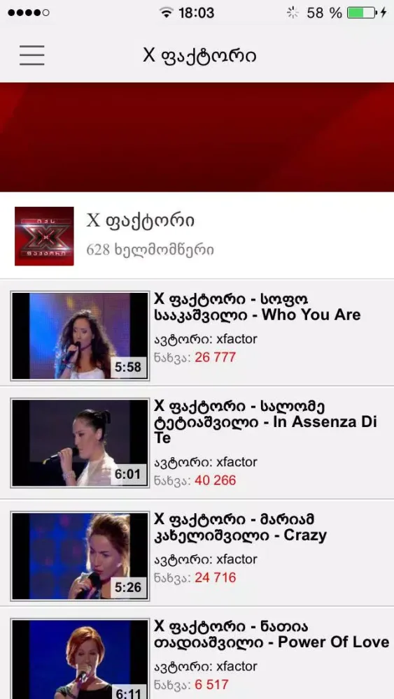X Factor Georgia স্ক্রিনশট