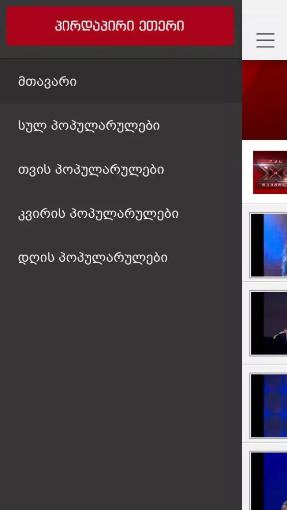 X Factor Georgia স্ক্রিনশট