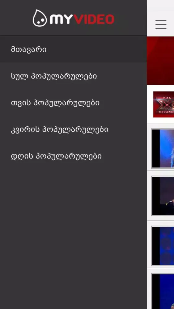 X Factor Georgia স্ক্রিনশট