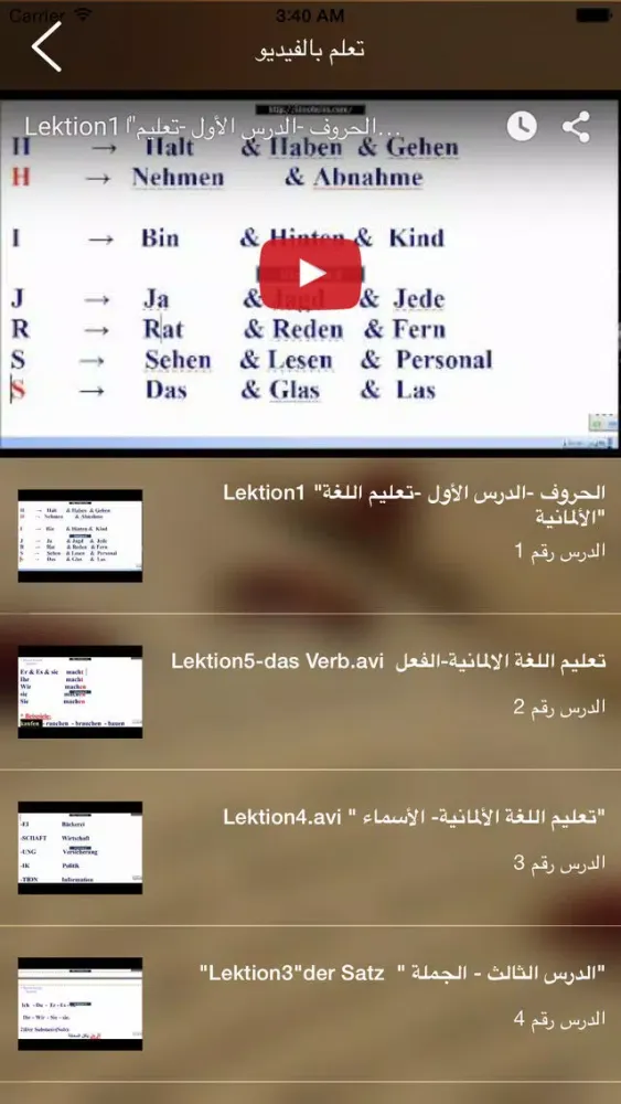 Captures d'écran de تعلم اللغة الألمانية مع النطق