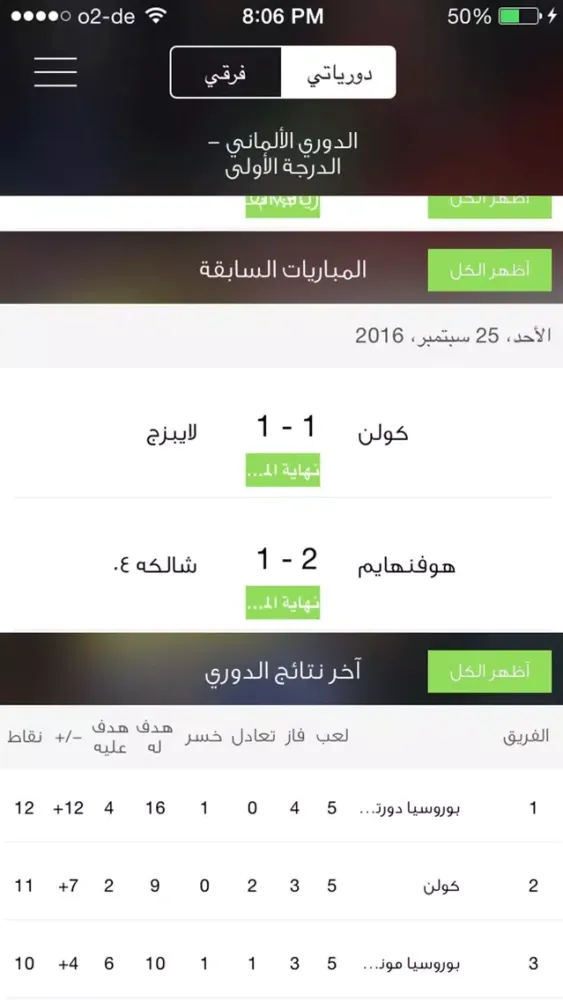 مبارياتي-أخبار الدوريات,ملخصات,نتائج,تغطيات應用截圖