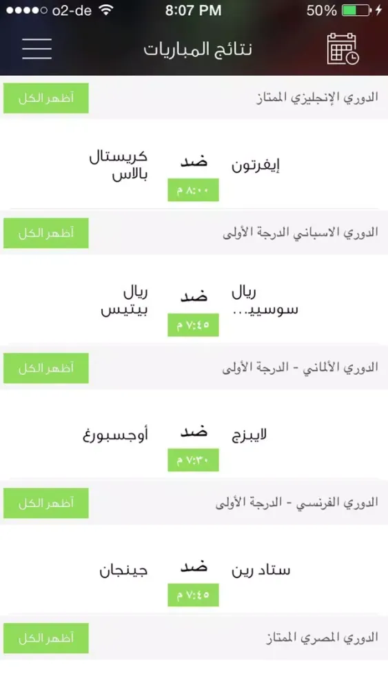 مبارياتي-أخبار الدوريات,ملخصات,نتائج,تغطيات應用截圖