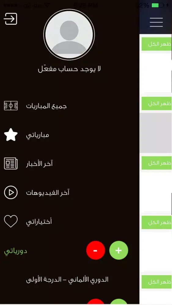 مبارياتي-أخبار الدوريات,ملخصات,نتائج,تغطيات應用截圖