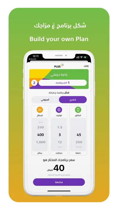 ภาพหน้าจอของ PLUS by Jawwal