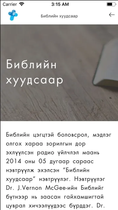 Zrzuty ekranu Итгэл радио