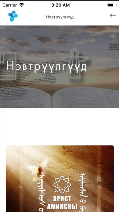 Zrzuty ekranu Итгэл радио