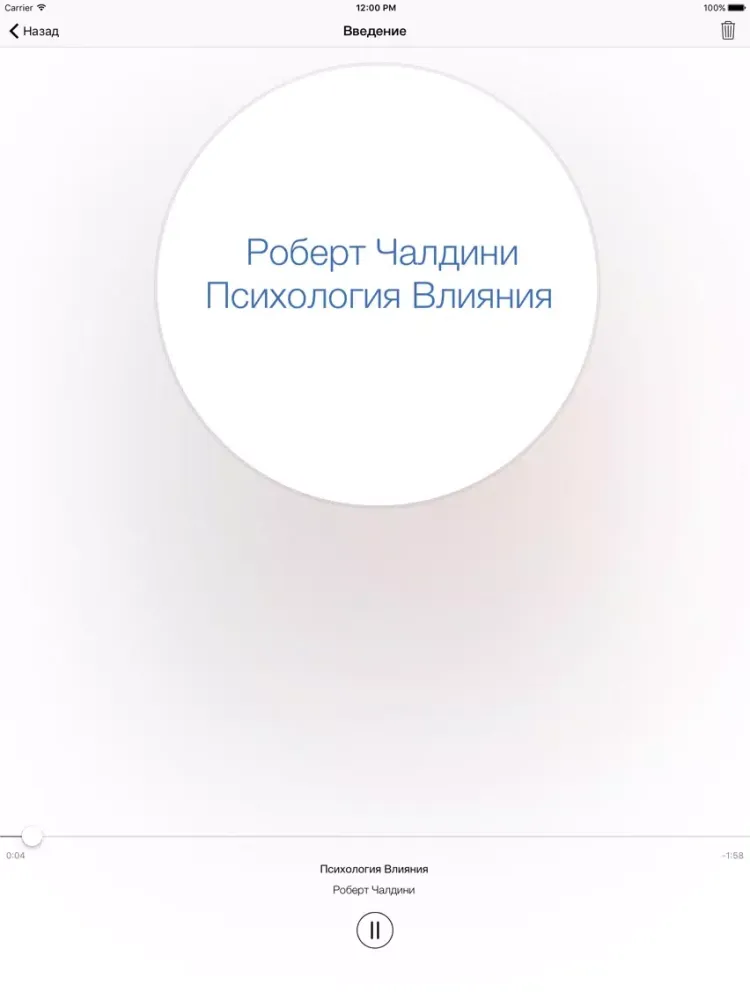 Скриншоты Психология Влияния - Роберт Чалдини. iPad 