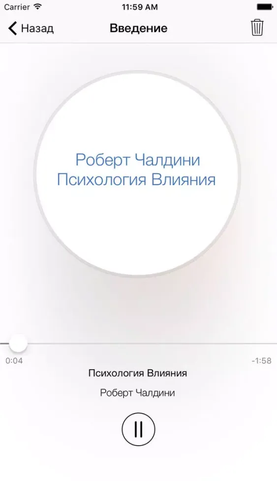 Скриншоты Психология Влияния - Роберт Чалдини.