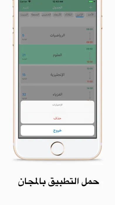 الجدول الاسبوعي المدرسي‎ स्क्रीनशॉट