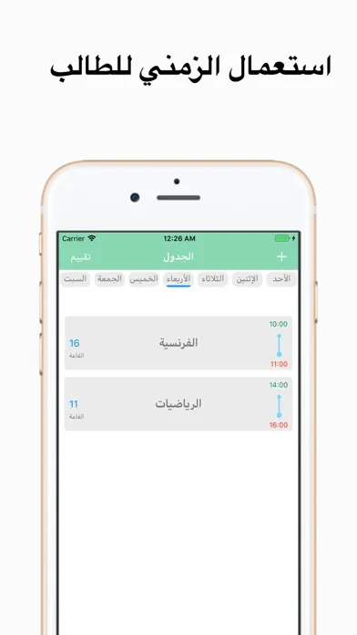 الجدول الاسبوعي المدرسي‎ स्क्रीनशॉट