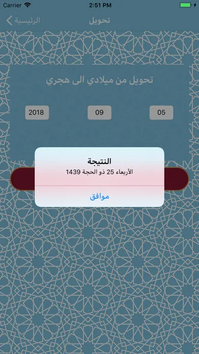 ภาพหน้าจอของ تحويل التاريخ : ميلادي - هجري