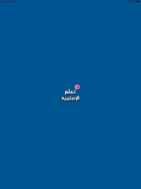 Captures d'écran de تعلم الإنجليزية أفعال ودردشة iPad 