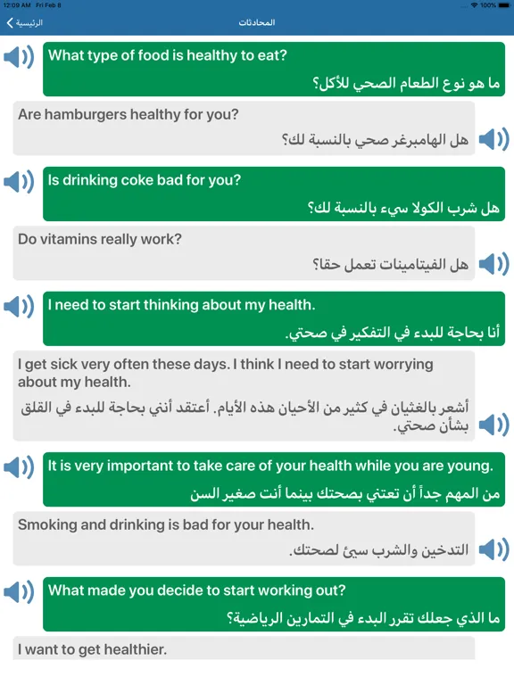 Captures d'écran de تعلم الإنجليزية أفعال ودردشة iPad 