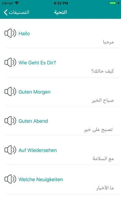 تعلم الالمانية بسهولة وبالصوت应用截图