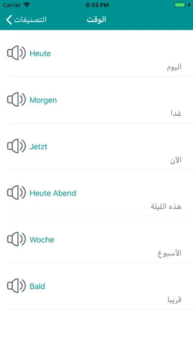 تعلم الالمانية بسهولة وبالصوت应用截图