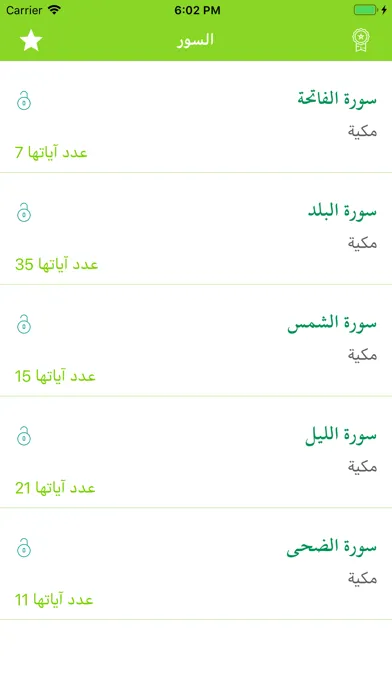تعليم وتحفيظ القرآن الكريم Screenshots