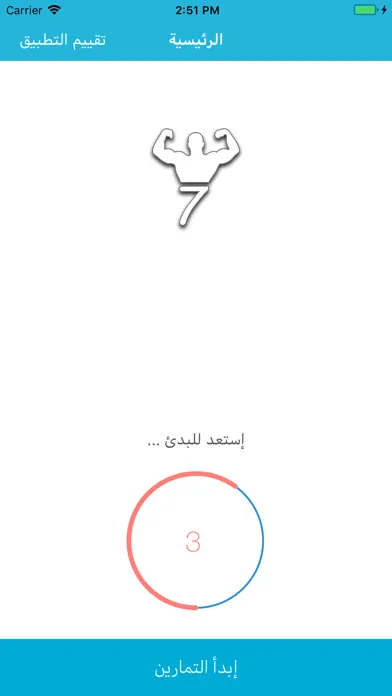 Capturas de pantalla de دقائق من التمارين الرياضية 7
