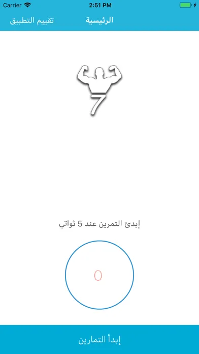 Capturas de pantalla de دقائق من التمارين الرياضية 7