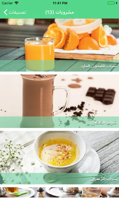 Captures d'écran de المطبخ العربي : وصفات الطبخ