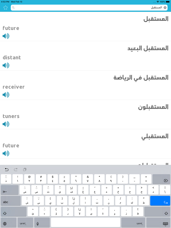 قاموس إنجليزي عربي بدون انترنت iPad  スクリーンショット