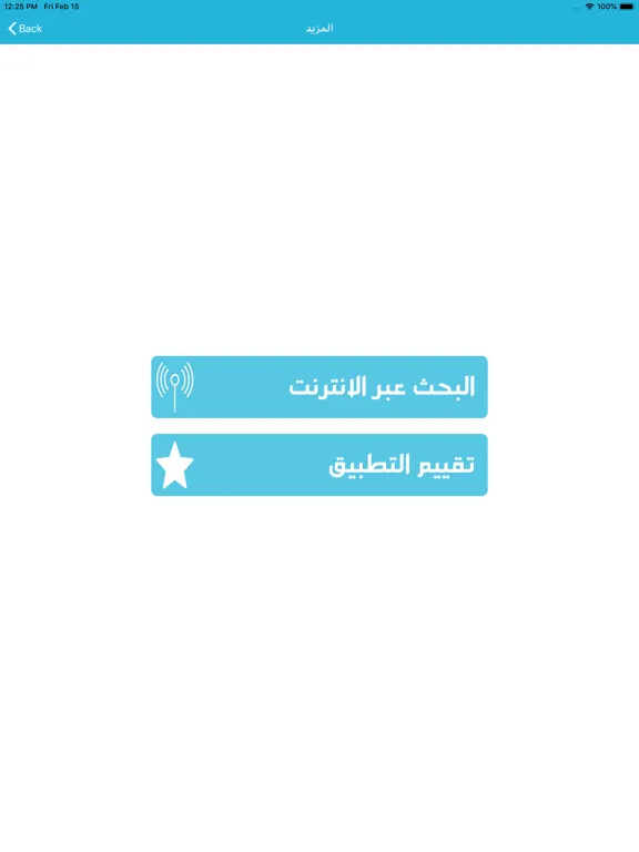 قاموس إنجليزي عربي بدون انترنت iPad  سکرین شاٹس
