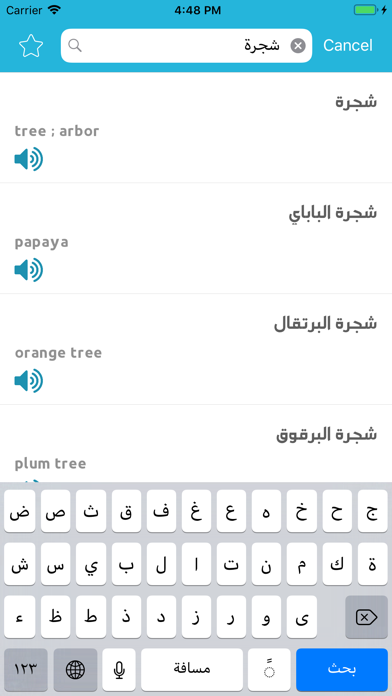 قاموس إنجليزي عربي بدون انترنت スクリーンショット