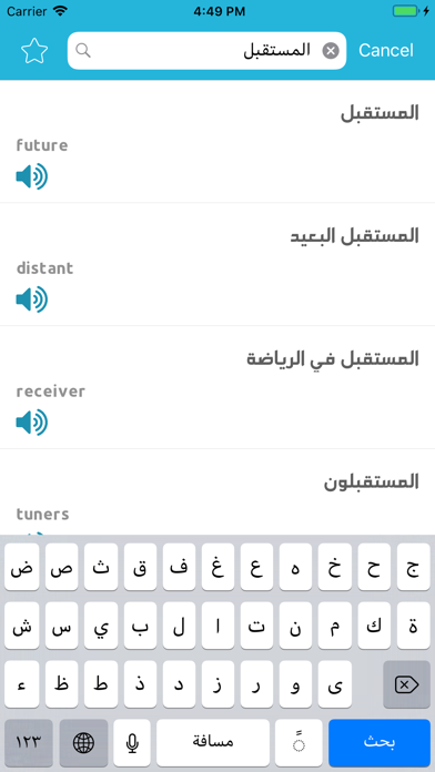 قاموس إنجليزي عربي بدون انترنت スクリーンショット