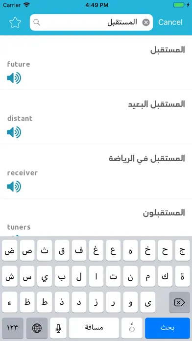 قاموس إنجليزي عربي بدون انترنت سکرین شاٹس