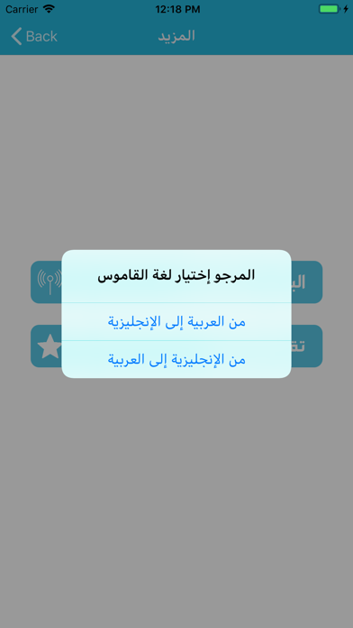 قاموس إنجليزي عربي بدون انترنت スクリーンショット