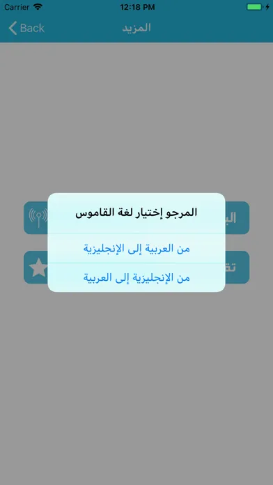 قاموس إنجليزي عربي بدون انترنت سکرین شاٹس