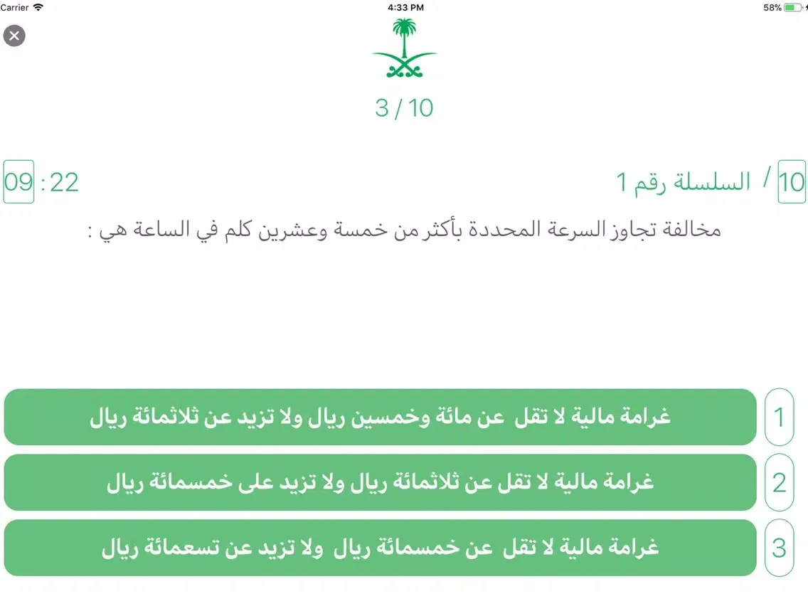 Capturas de tela do امتحان السياقة السعودية iPad 