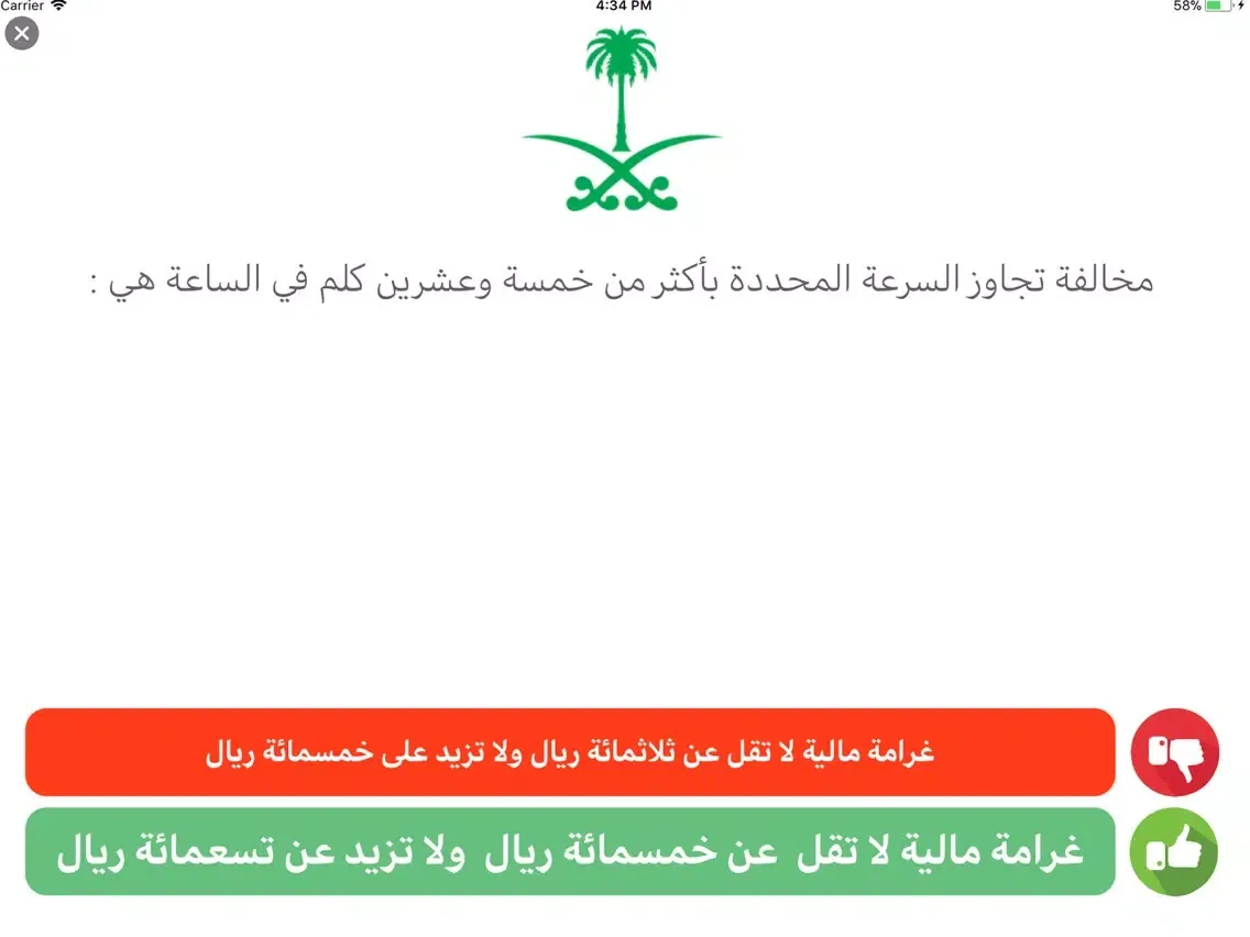 Capturas de tela do امتحان السياقة السعودية iPad 