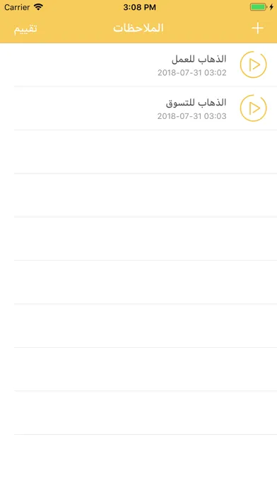 ملاحظات الصوتية Voice Notes应用截图