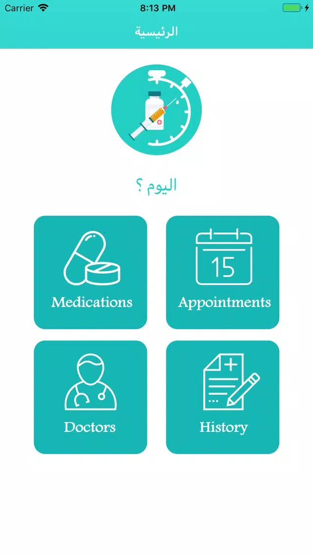 nurseتذكير شرب الدواءوالمواعيد应用截图