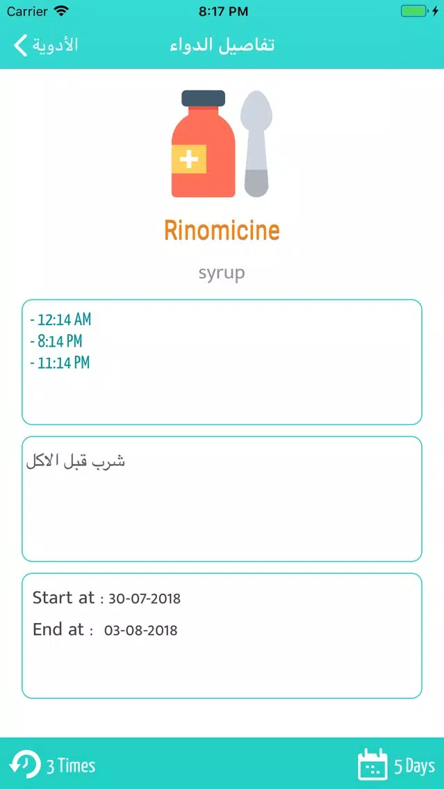 nurseتذكير شرب الدواءوالمواعيد应用截图