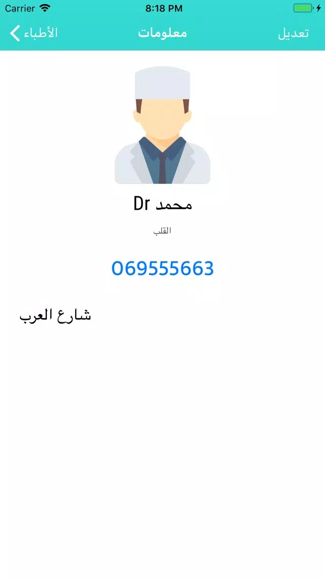 nurseتذكير شرب الدواءوالمواعيد应用截图