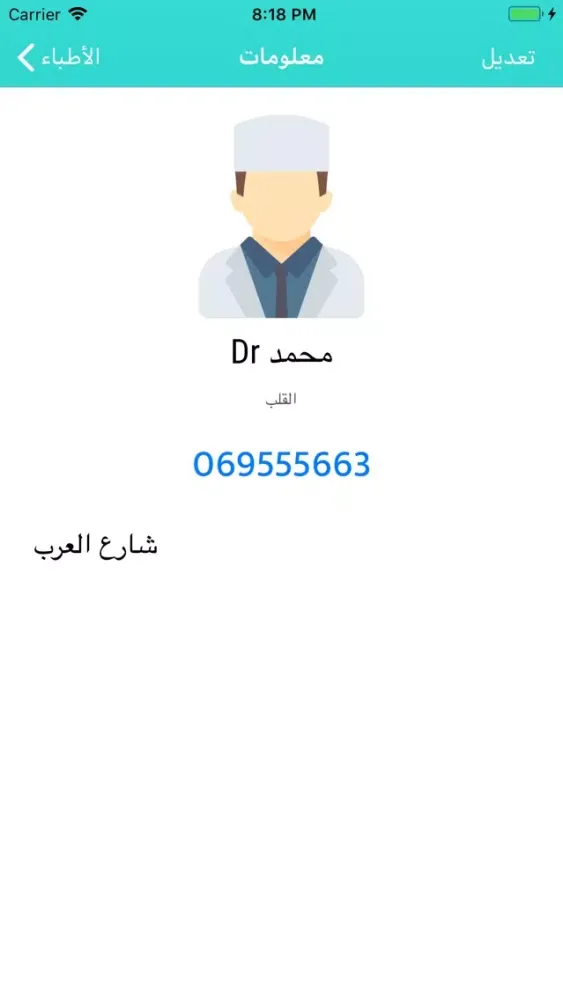 nurseتذكير شرب الدواءوالمواعيد Screenshots