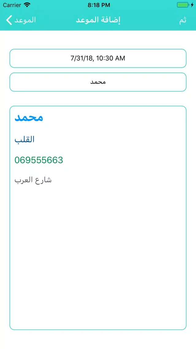 nurseتذكير شرب الدواءوالمواعيد应用截图