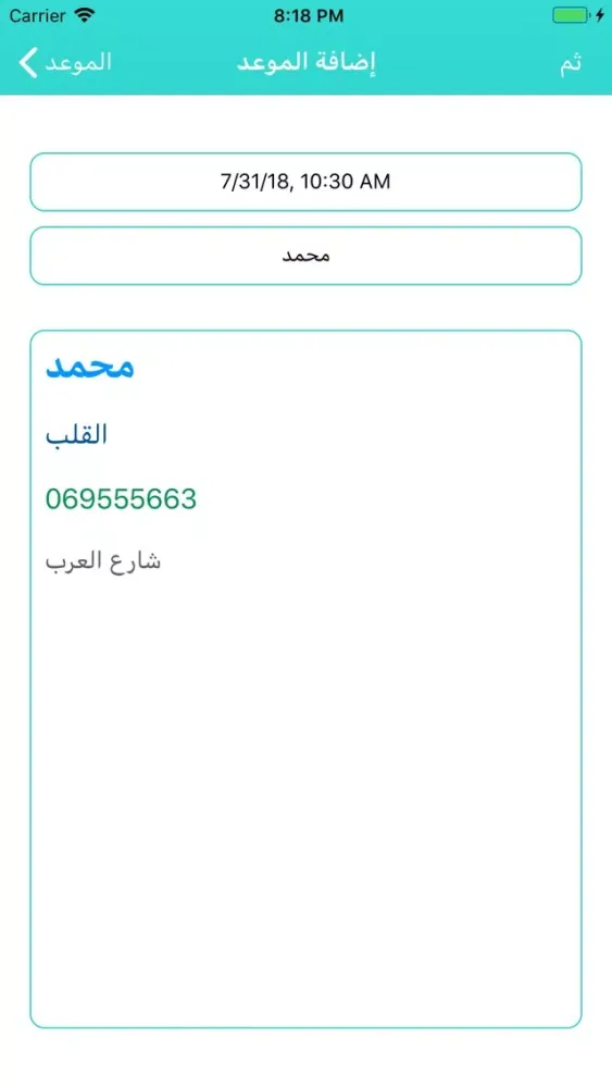 nurseتذكير شرب الدواءوالمواعيد Screenshots